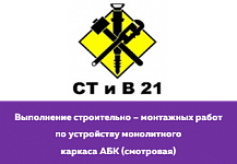 ООО "СТ и В 21"