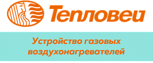 ООО "Тепловей"