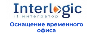 ООО "ИНТЕРЛОДЖИК"